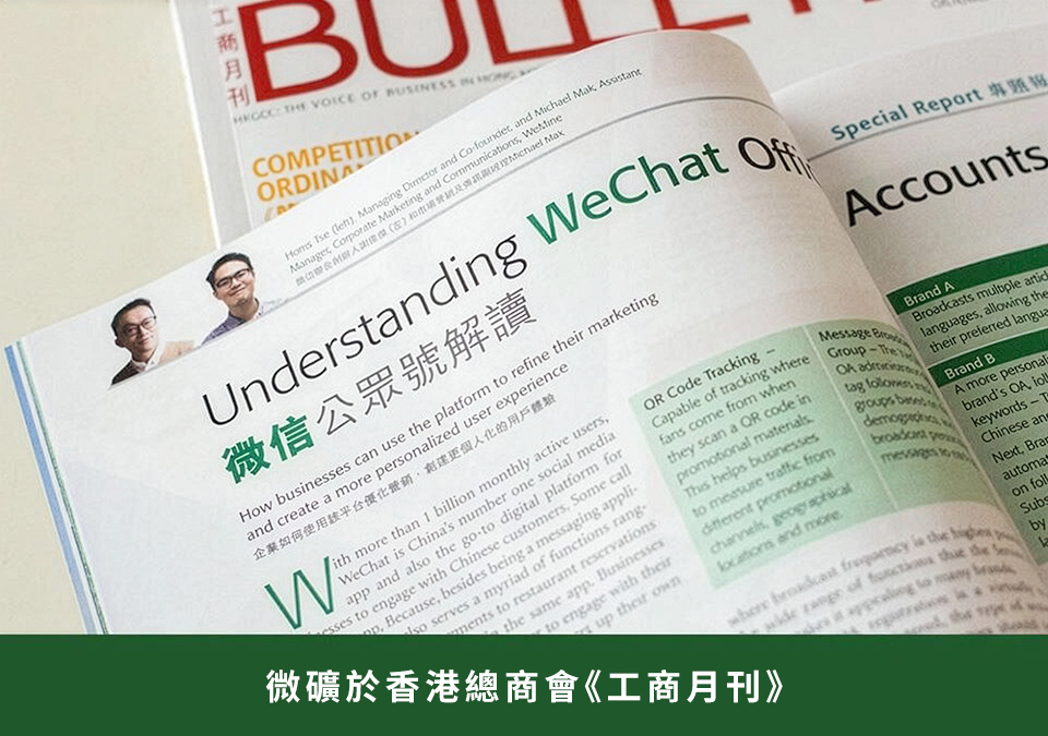 WeMine featured in the HKGCC Bulletin